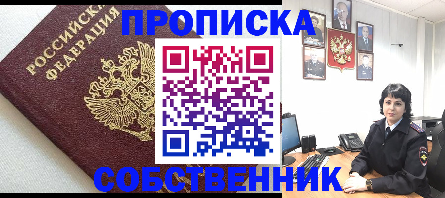 прописка в Казани