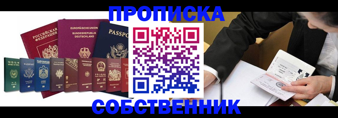 прописка поиск в Казани