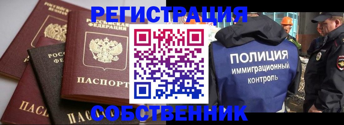 прописка для работы в Казани