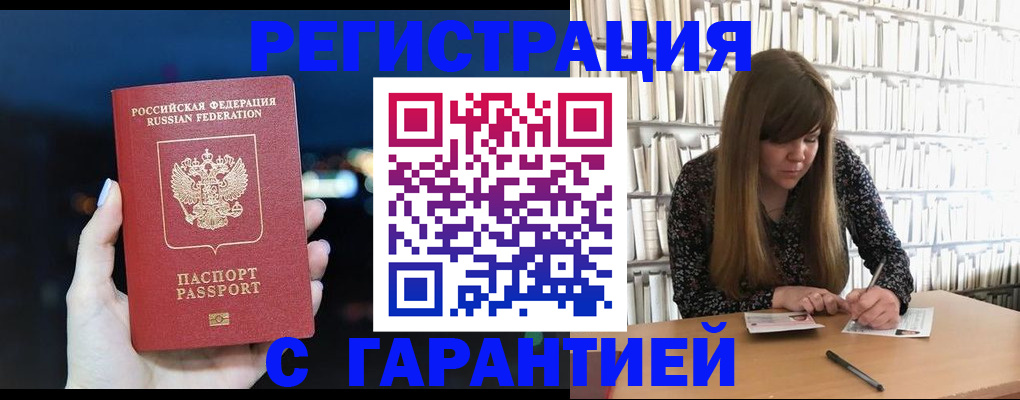 временная регистрация гарантия в Казани